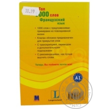 Книга Топ 1000 слів французька мова - купити, ціни на - фото 2
