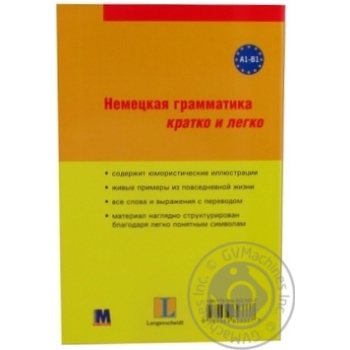 Книга Німецька граматика швидко та легко Методика - купити, ціни на - фото 3