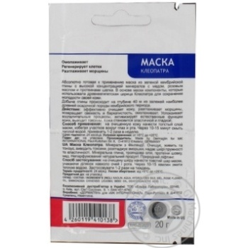 Mask Dermaglin Kleopatra for face 20g - buy, prices for MegaMarket - photo 5