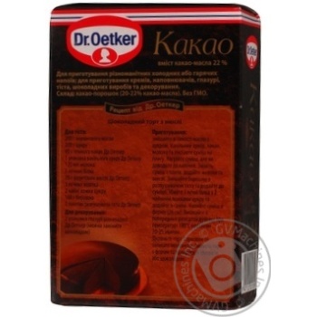 Какао темне Dr.Oetker 100г купити, ціни на МегаМаркет - фото 2