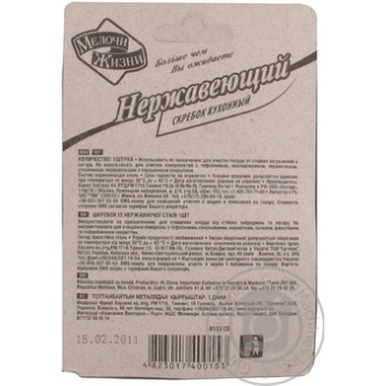 Scrubbers Melochi zhizni for home 1pc 50g - buy, prices for MegaMarket - photo 2