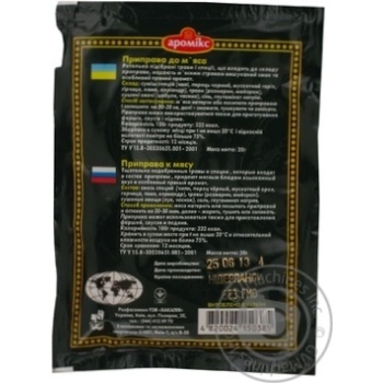 Приправа Аромікс для м`яса 20г х30 купить, цены на МегаМаркет - фото 6