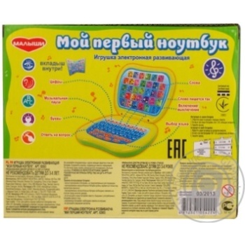 Игрушка Дети мой первый ноутбук - купить, цены на МегаМаркет - фото 2