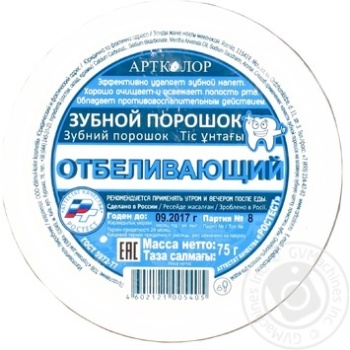 Tooth powder Art color for cleaning of teeth 55g - buy, prices for MegaMarket - photo 1