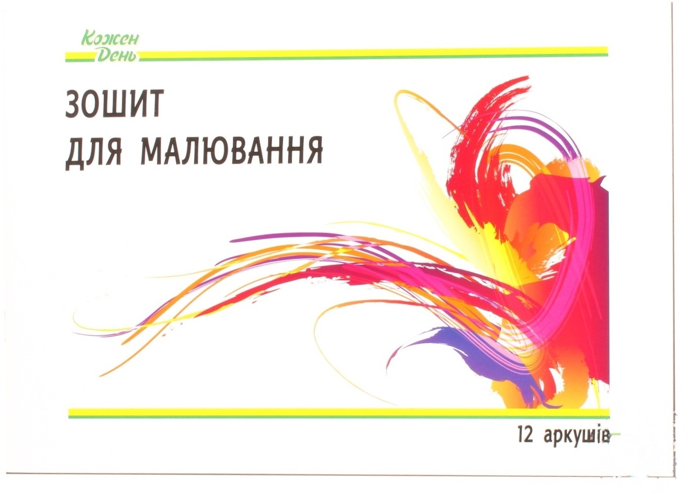 

Альбом Каждый день для рисования 12 листов