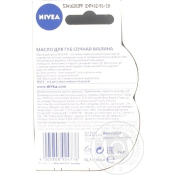 Масло Nivea Соковита малина для губ 16,7г купити, ціни на МегаМаркет - фото 2