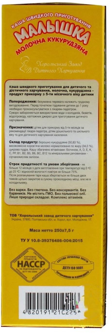 

Каша детская Малышка кукурузная молочная сухая с 5 месяцев 250г