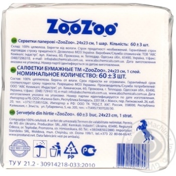 Серветки столові ZooZoo 24*23см 60шт х54 купити, ціни на МегаМаркет - фото 2