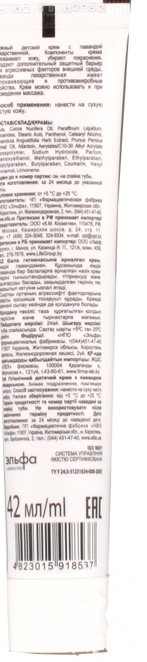

Крем Домашний Доктор Лаванда детский 42мл