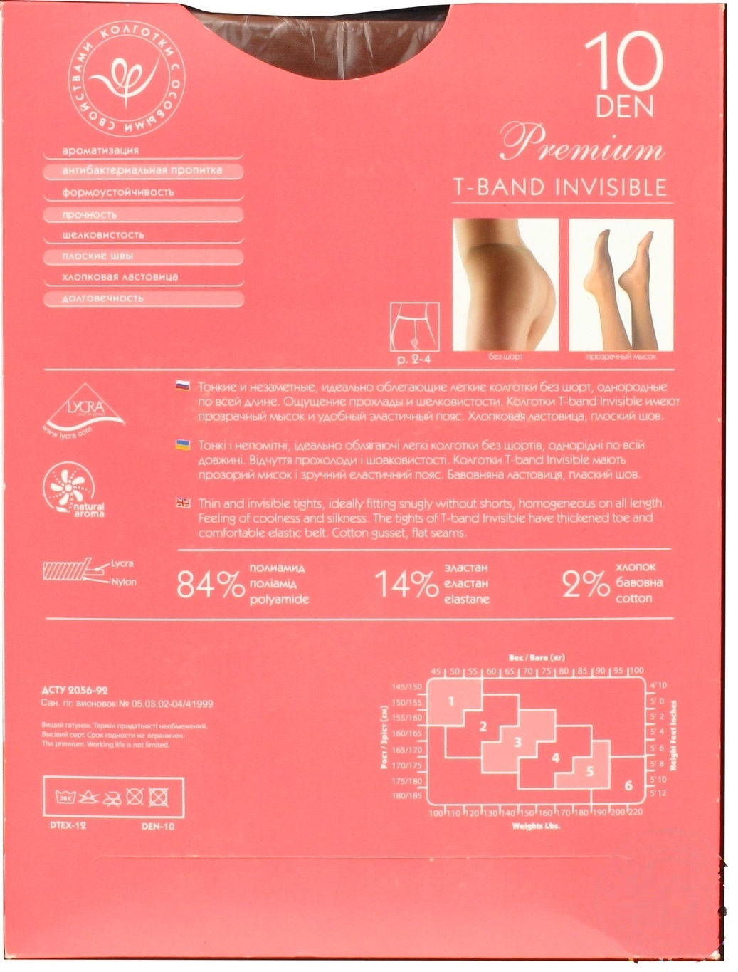 

Колготы Интуиция T-Band Invisibile женские ambra 10ден 3р