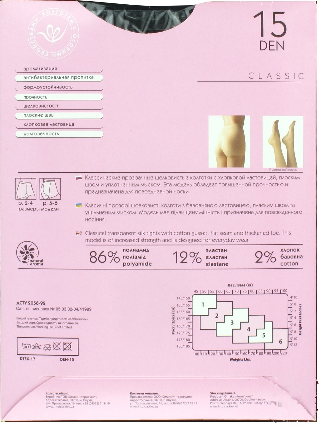 

Колготы женские Интуиция Classic 15 den 2 черный
