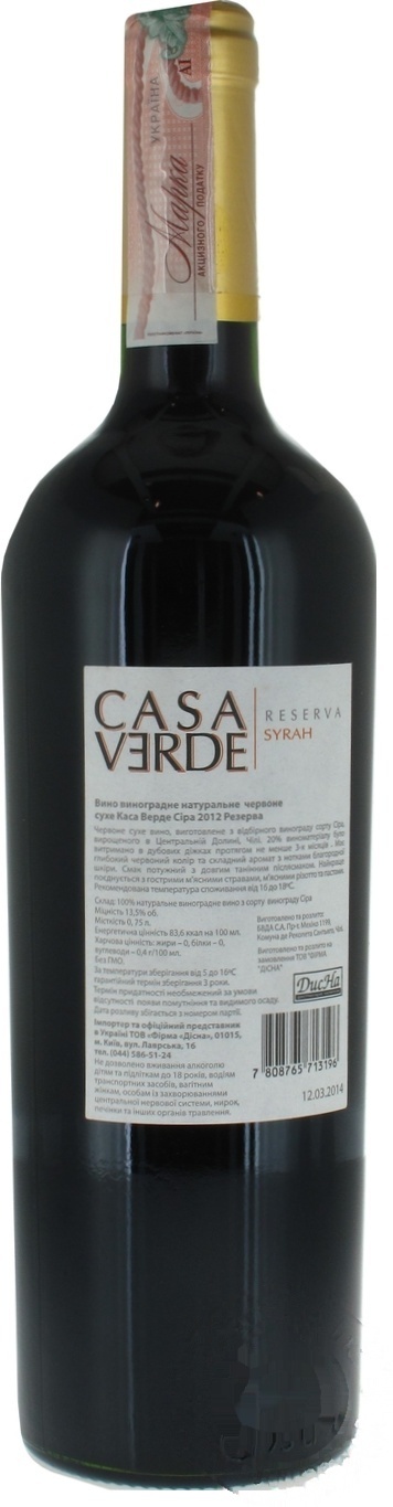 

Вино Casa Verde Reserva Syrah красное сухое 13,5 % 0,75л