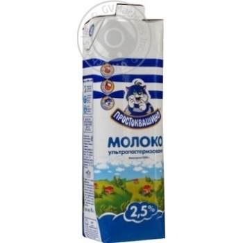 Молоко Простоквашино ультрапастеризованное 2,5% 0,95л - купить, цены на Чудо Маркет - фото 7