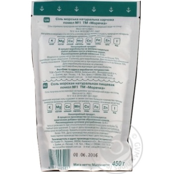 Moriachka Sea Salt - buy, prices for MegaMarket - photo 2