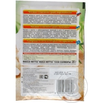 Cykoria Dried Garlic Spices - buy, prices for MegaMarket - photo 4