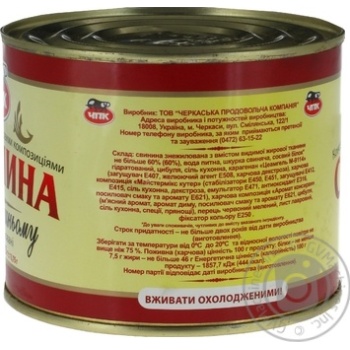 Cherkaska Shynochka Canned Pork - buy, prices for - photo 10