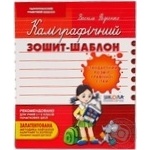 Книга Каліграфічний зошит-шаблон. Стандартний розмір графічної с