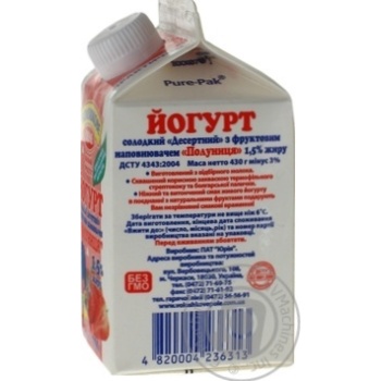 Йогурт Волошкове поле Десертний солодкий Полуниця 1,5% 430г купити, ціни на МегаМаркет - фото 4