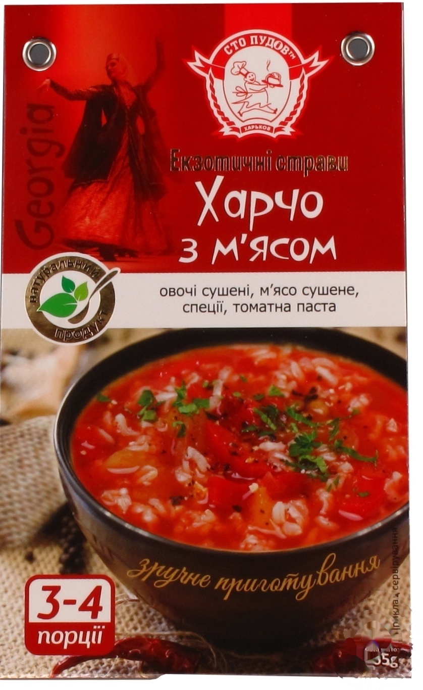 

Суп Харчо Сто пудов с мясом 165г