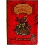 Книга Ковелл К. Як приручити дракона (кн. 1)