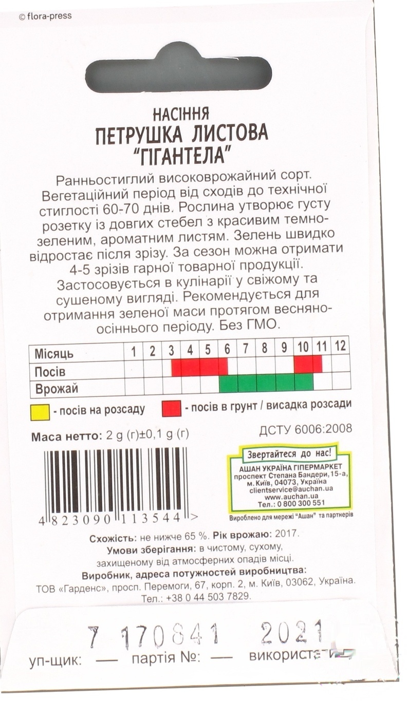 

Семена Каждый День Петрушка листова Гигантелла 2г