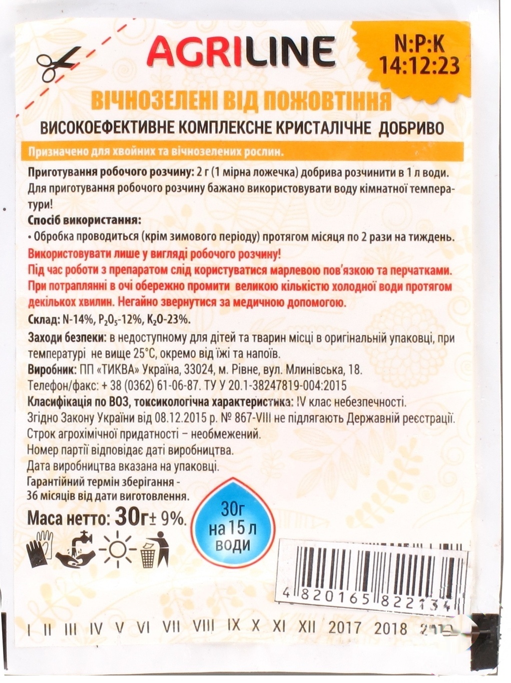 

Удобрение Агромир Agriline Вечнозеленые от пожелтения 30г