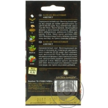 Seed basil Golden garden 0.3g - buy, prices for MegaMarket - photo 3