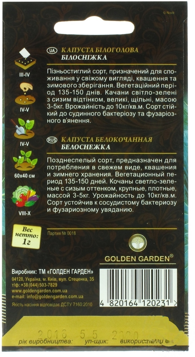 

Семена Golden Garden Капуста белокачанная Белоснежка 1г