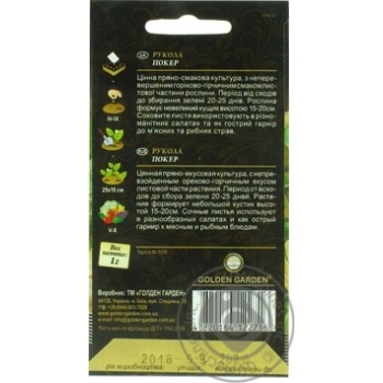 Seed arugula Golden garden 1g - buy, prices for MegaMarket - photo 2