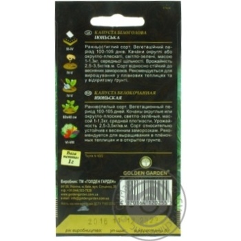 Seed cabbage Golden garden 1g - buy, prices for MegaMarket - photo 2