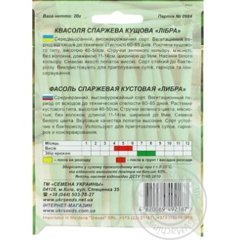 Насіння Гігант Квасоля кущова Лібра зелена Семена Украины 20г - купить, цены на NOVUS - фото 2