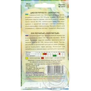 Насіння Євро Цибулі рiпчаста Золотиста Семена Украины 1г - купити, ціни на - фото 3