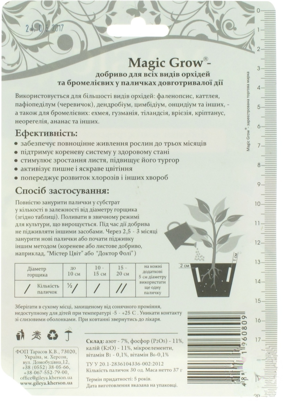

Удобрение Magic Grow для орхидей 30шт