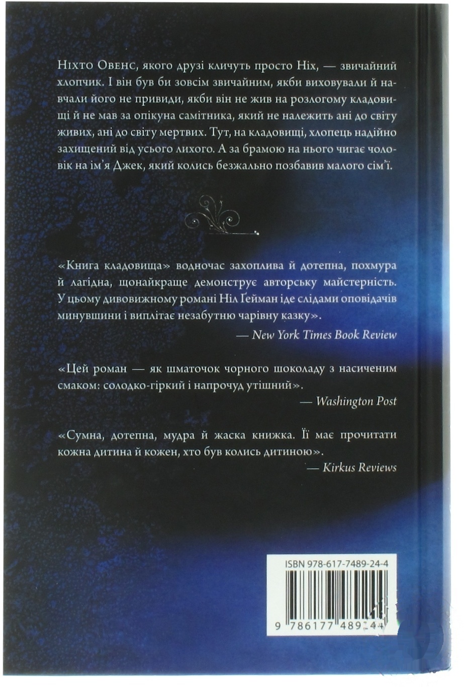 

Книга Книга кладовища
