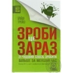 Книга Сделай это сейчас. 21 отличный способ сделать больше за меньшее время