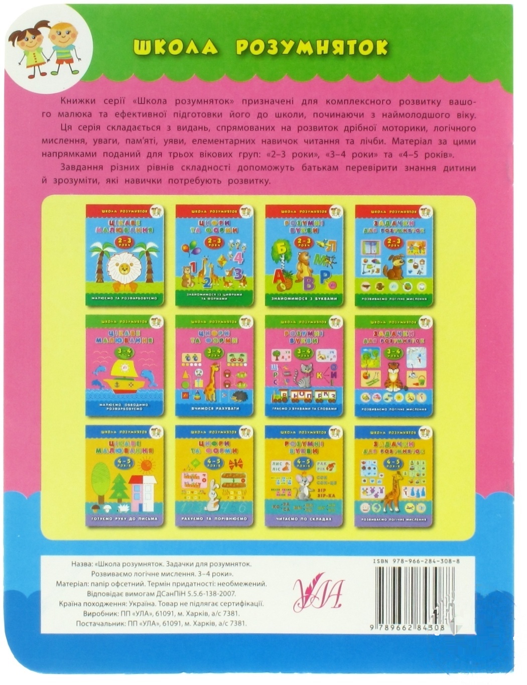 

Книга Школа умников Задачки для умников 3-4 года