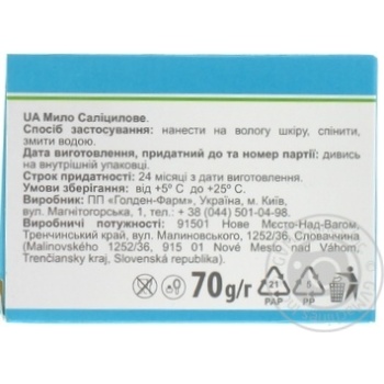 Мыло Golden Pharm Салициловое 70г купить, цены на МегаМаркет - фото 2