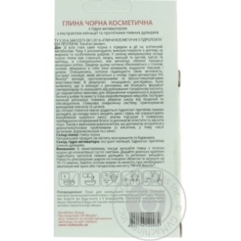 Глина VIA BEAUTY 50 г чорна косметична Пивні дріжджі та ехінацея купить, цены на МегаМаркет - фото 2