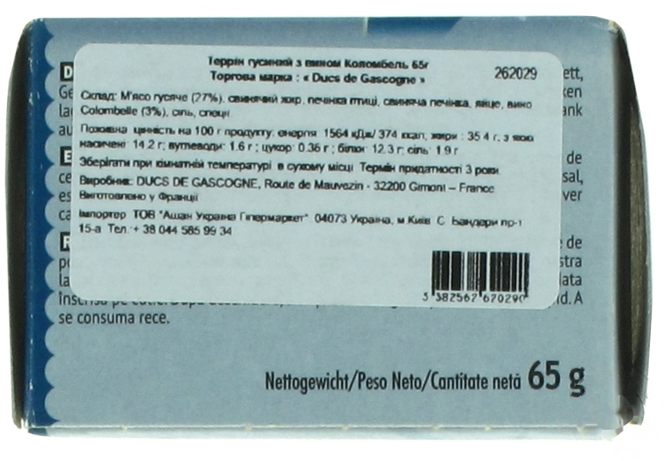 

Террин Ducs de Gascogne гусиный с вином 65г