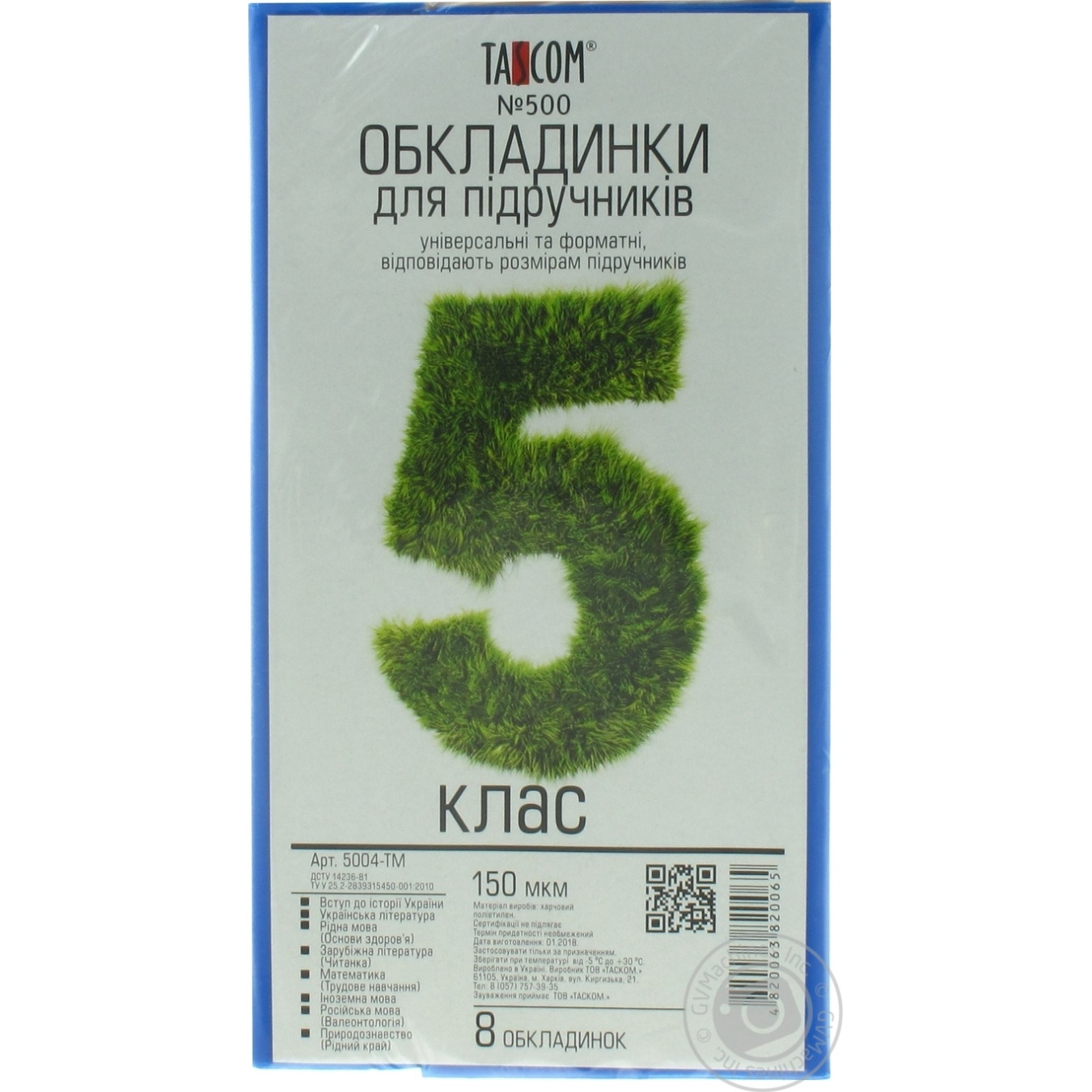 

Комплект обложек Tascom для учебников №500 5 класс