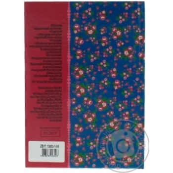 Щоденник шкільний FRIEND, В5, 48арк, тверд. обкл. сендвіч купить, цены на МегаМаркет - фото 4