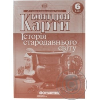 Контурна карта по історії стародавнього світу 6 клас - купити, ціни на Auchan - фото 1