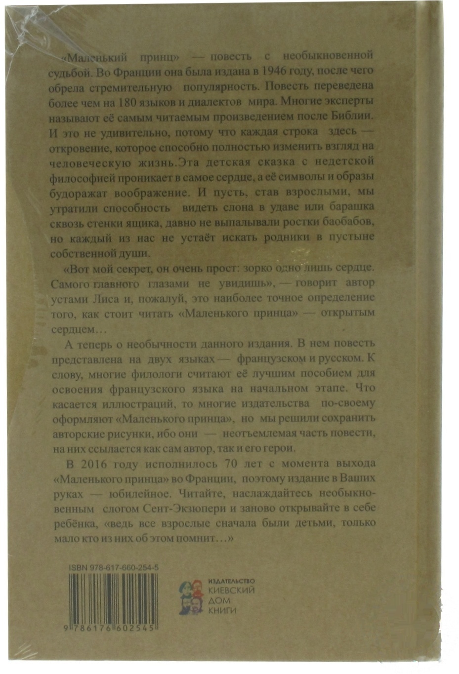 

Книга Киевский Дом Книги Маленький принц