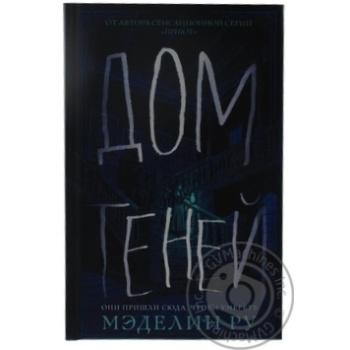 Ru Medellin House of Shadows Book - buy, prices for Auchan - photo 1