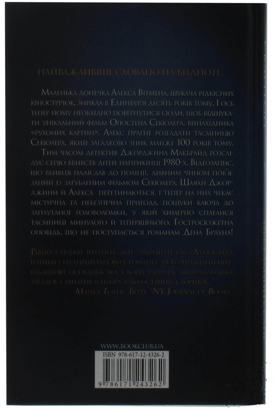 

Книга Infernale адский сеанс
