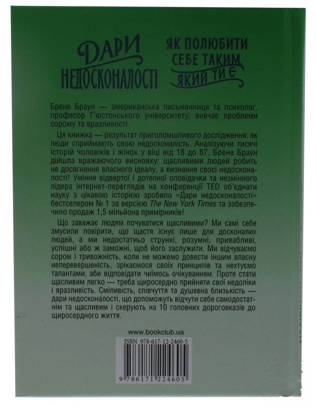 

Книга Дары несовершенства. Как полюбить себя