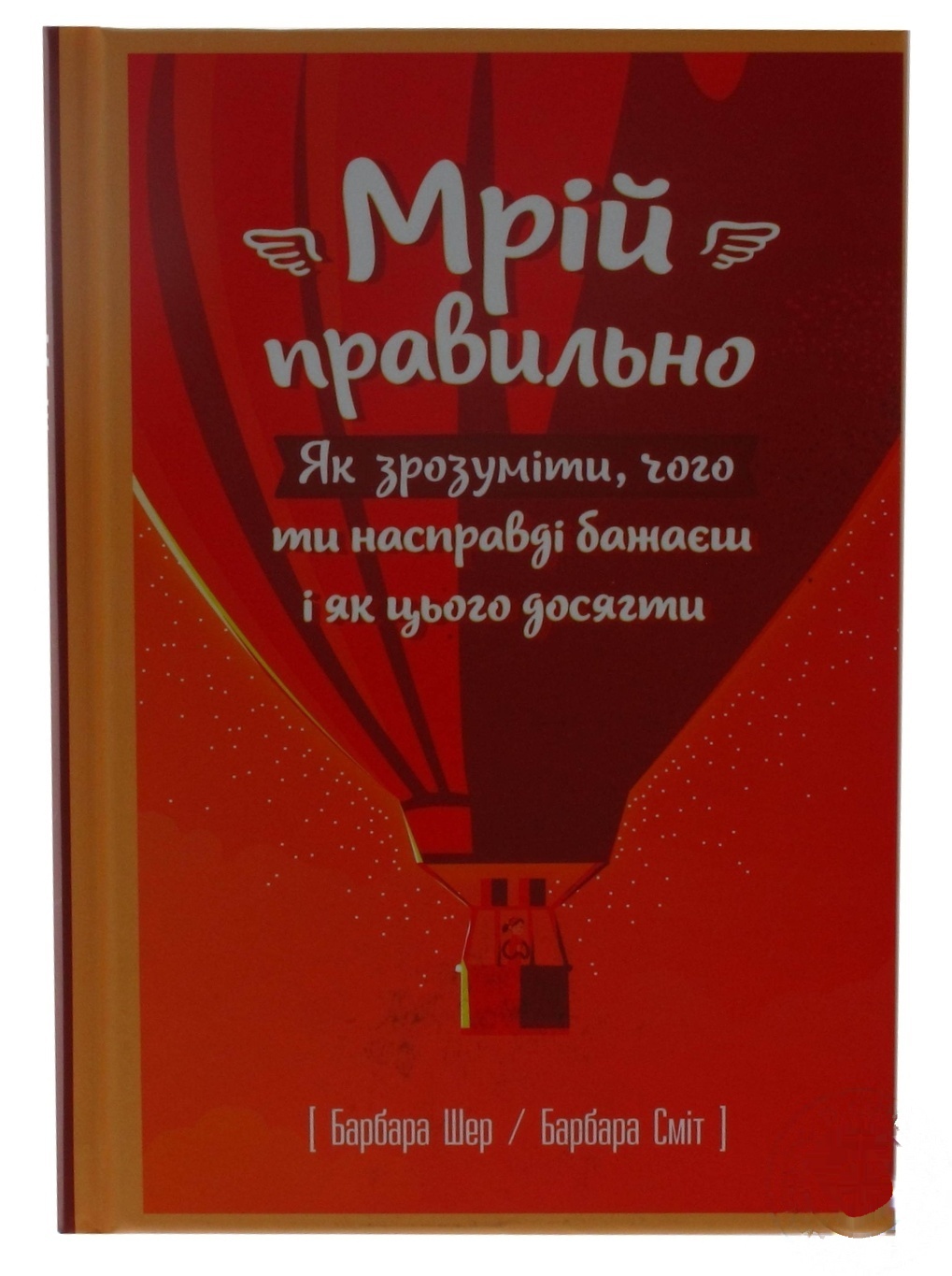 

Книга Мечтай правильно