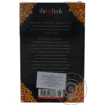 Книга The Big Book(м о) Робертс Г.Д. Шантарам (в 2-х томах) (мяг купить, цены на МегаМаркет - фото 2