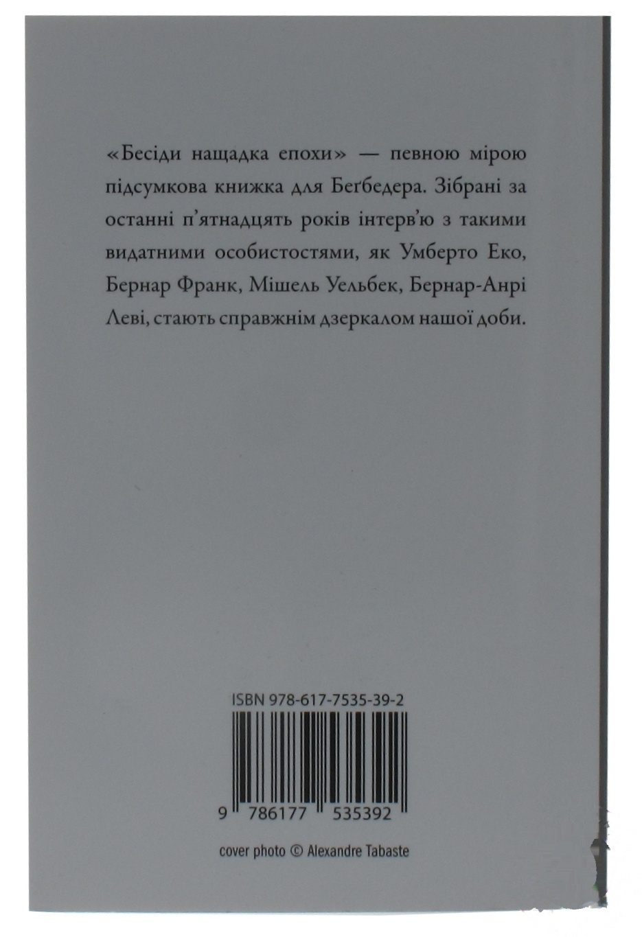 

Книга Беседы наследника эпохи