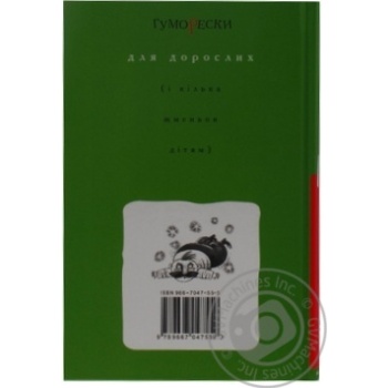 Книга ГУМОРЕСКИ, П Глазовий купити, ціни на МегаМаркет - фото 2